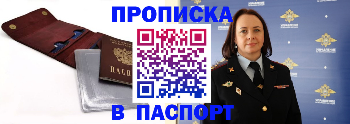 прописка 2025 в Буйе