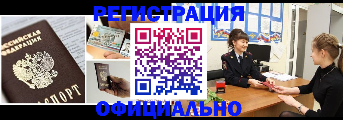 прописка для кредита в Буйе